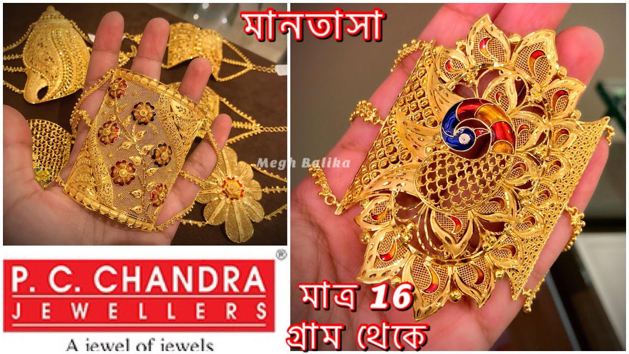 PC CHANDRA bridal gold mantasha with weight n price | mantasa wedding gold jewellery designs 2021 |