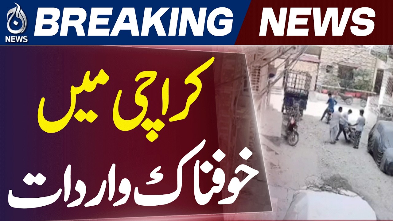Shah Latif Town Karachi Incident | Robbery Attempt CCTV | Security Situation Update - Aaj News