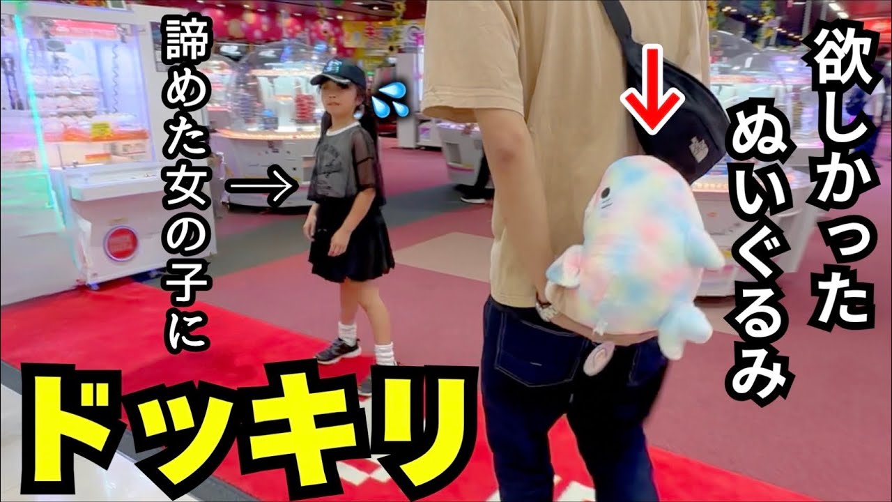 感動の手紙！？東北でクレーンゲームに挑戦するも諦めた姉弟に代わりに取ってプレゼントしたら感動の結末が...