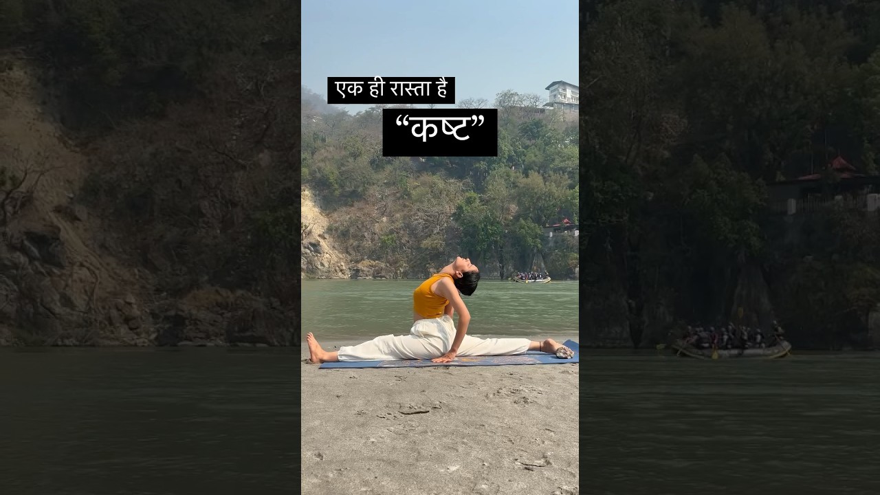 hanumanasan #split #youtubeshorts #yogashorts #shortvideo #shorts #explore #yoga #rishikesh #nature