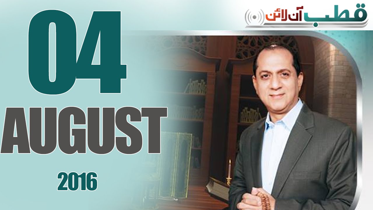 Mazhabi Scholars Se Mashwara  | Qutb Online - 04 August 2016