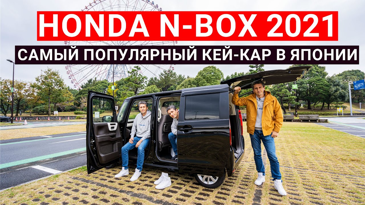 Honda N-Box Самый популярный Кей-кар в Японии