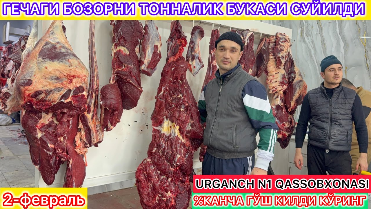 ГЕЧАГИ БОЗОРНИ ТОННАЛИК БУКАСИ СУЙИЛДИ %КАНЧА ГЎШ КИЛДИ КЎРИНГ URGANCH N1 QASSOBXONASI 2-февраль.