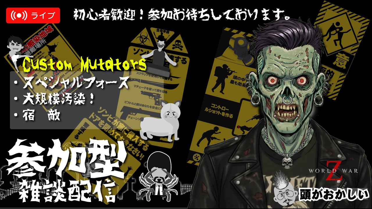 wwz 適当にあそぶ～ 絶滅～参加型