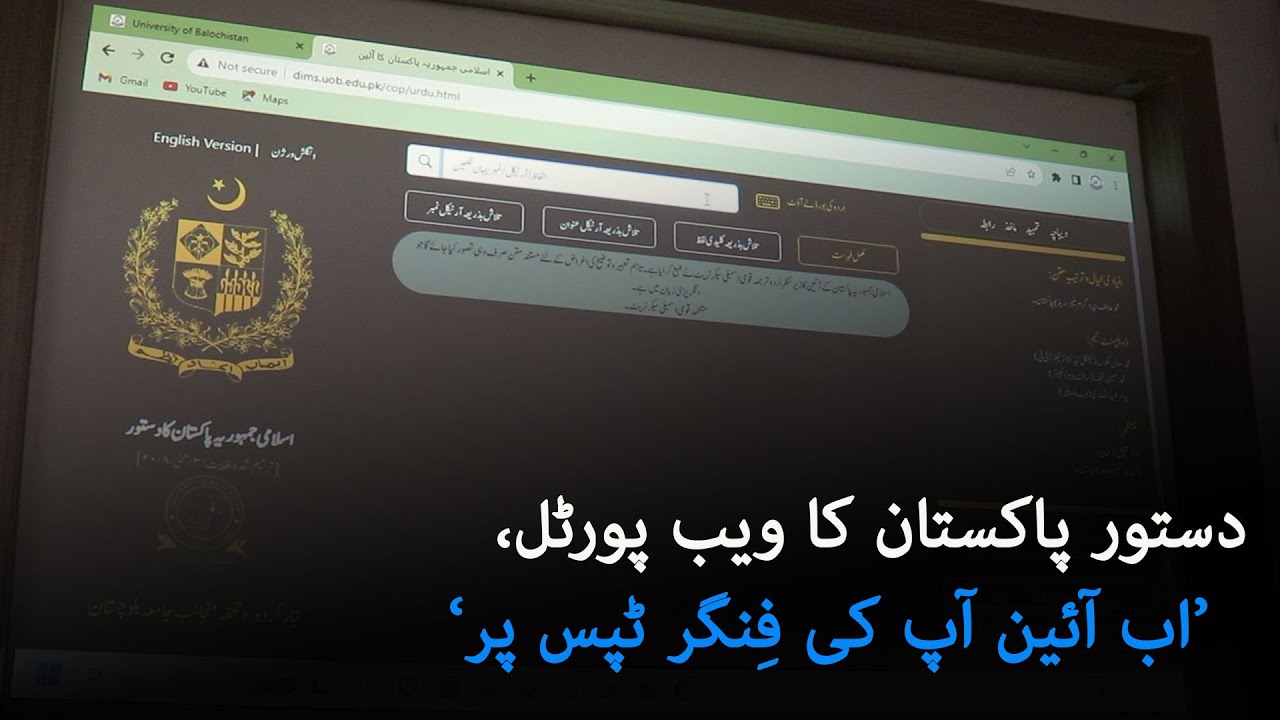 Digitalization: Pakistan Constitution &ldquo;on Finger Tips Now&rdquo;