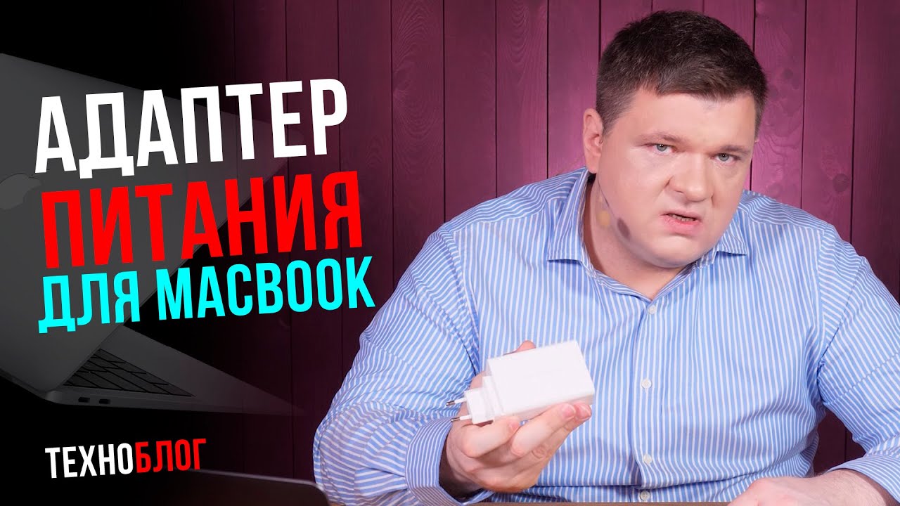 Блоки питания для MacBook! MagSafe VS китайские альтернативы | ТехноБлог