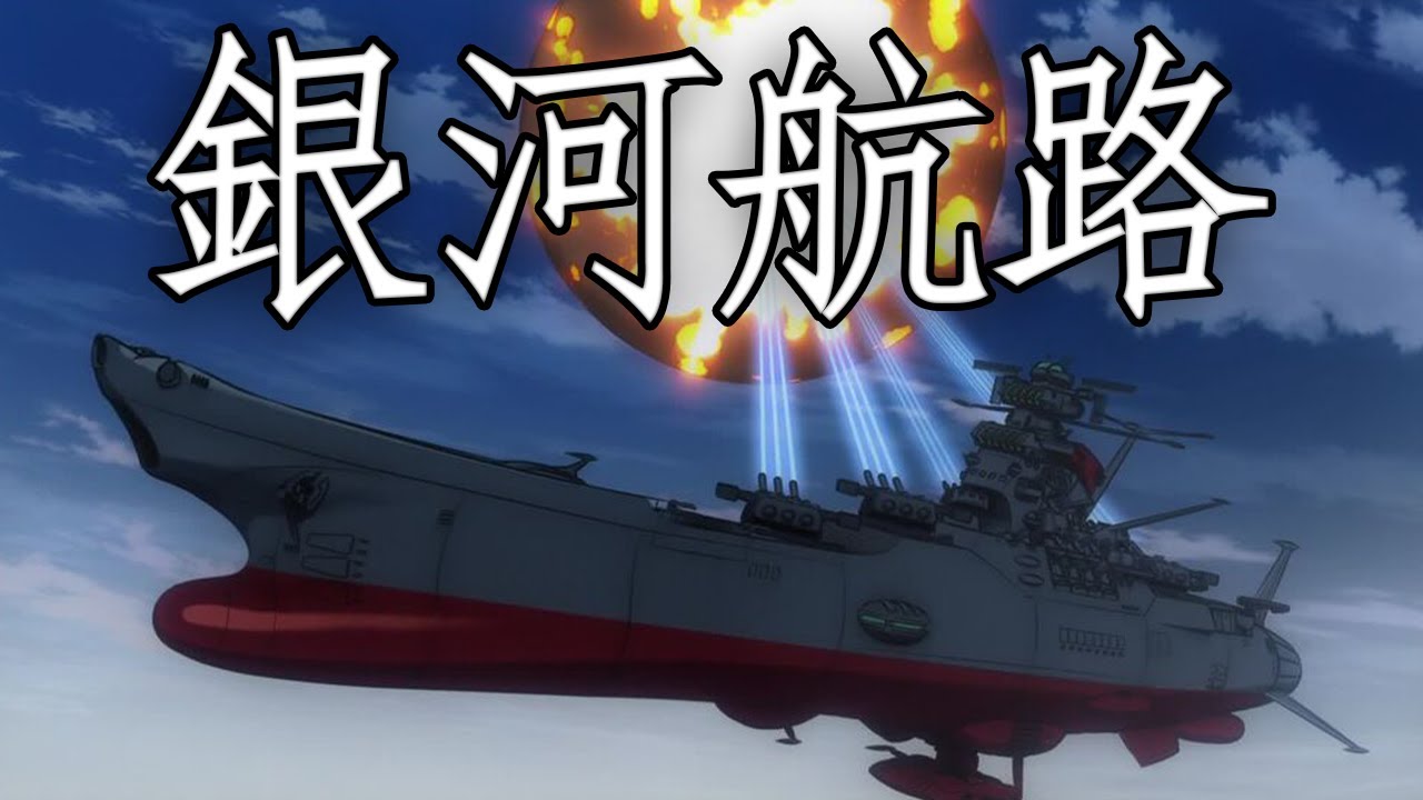 United Nations Cosmo Navy March: 銀河航路 - The Galactic Pilot