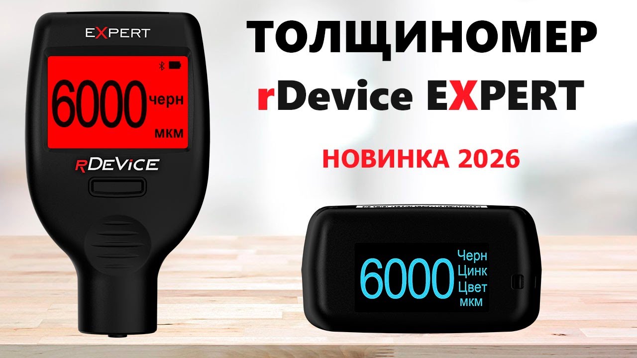 Толщиномер rDevice EXPERT. Полный обзор толщиномера.