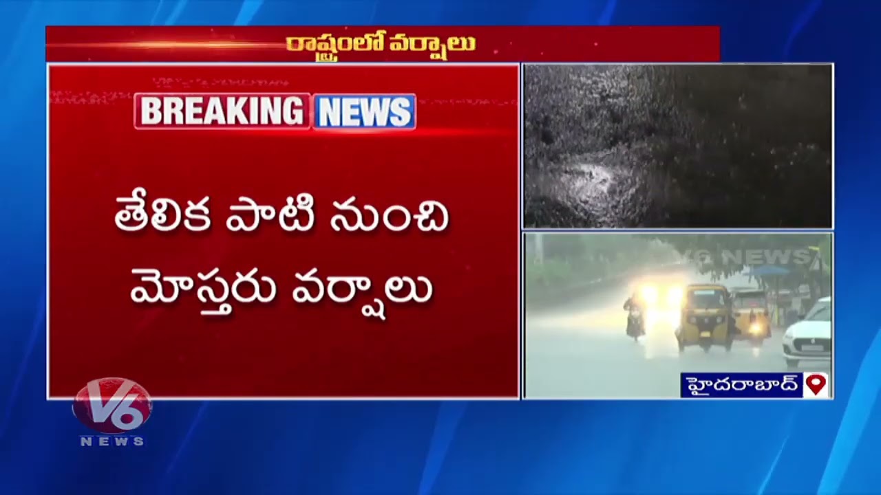 IMD Issues Rain Alert To Telangana Districts | Weather Report | V6 Digital