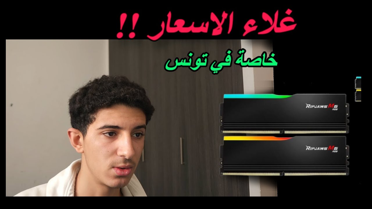 ram 2026 ازمة الرامات خاصة بلدي و سبب غلاء اسعار الرامات