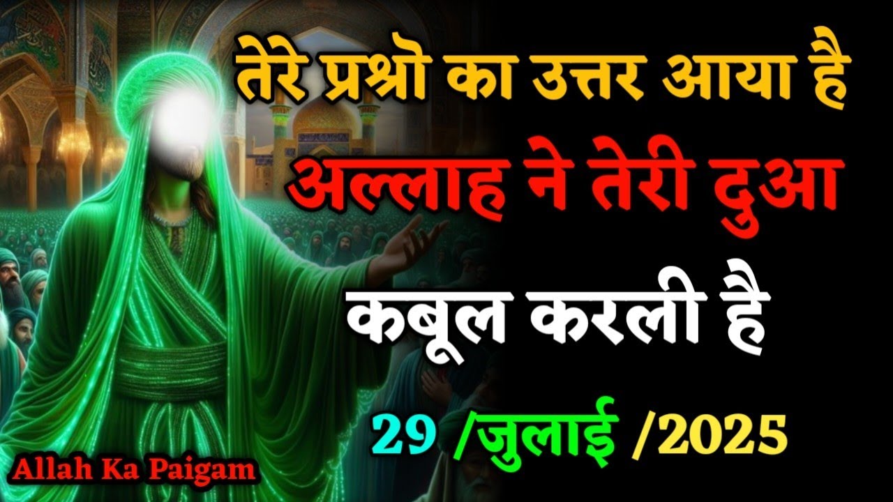 तेरे लिए एक बहुत बड़ा खुशखबरी आई है || अल्लाह ने तुम्हे चुन लिया है || #islamicmotivation