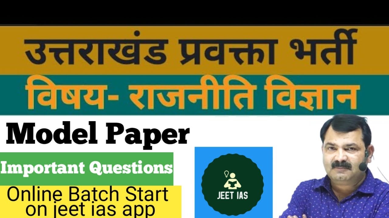 UK Lecturer Political science Model paper 10| Most important Questions |