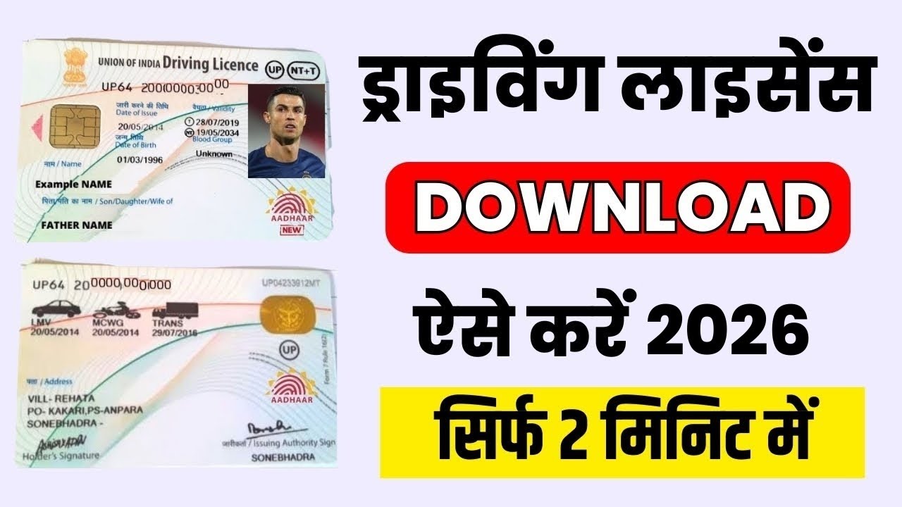 Driving licence download kaise kare | How to download driving licence 2026