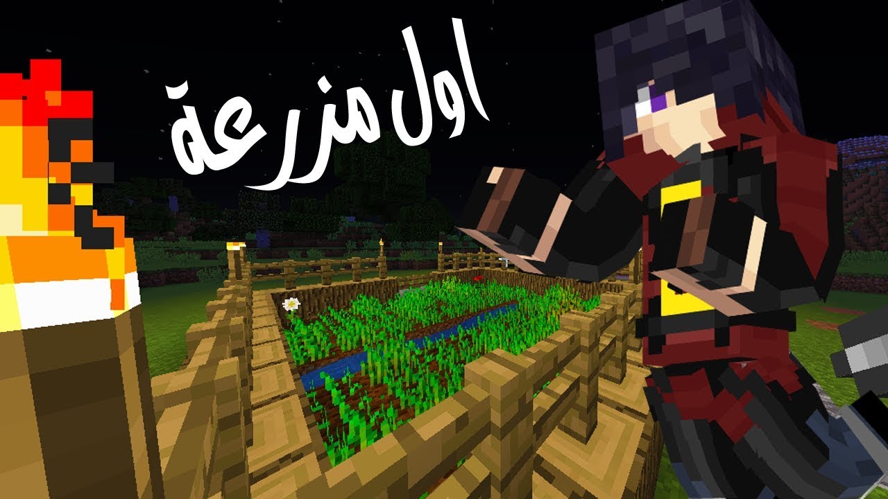 ماين كرافت : المزرعة الملعونة 😒#6