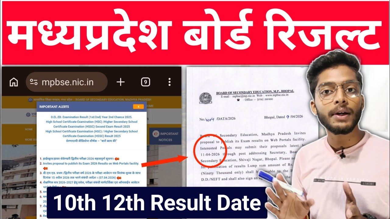 mpbse.nic पर रिजल्ट का Notice 😯 mp board exams 2026 10th 12th result date | official notification 
