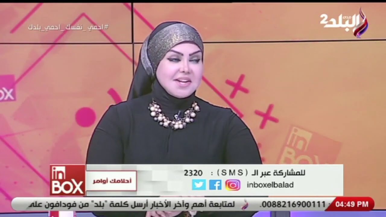 تفسير رؤية رقم ٥٠ في المنام