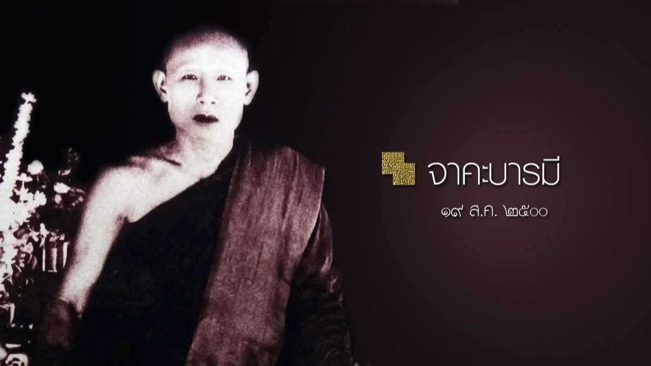จาคะบารมี