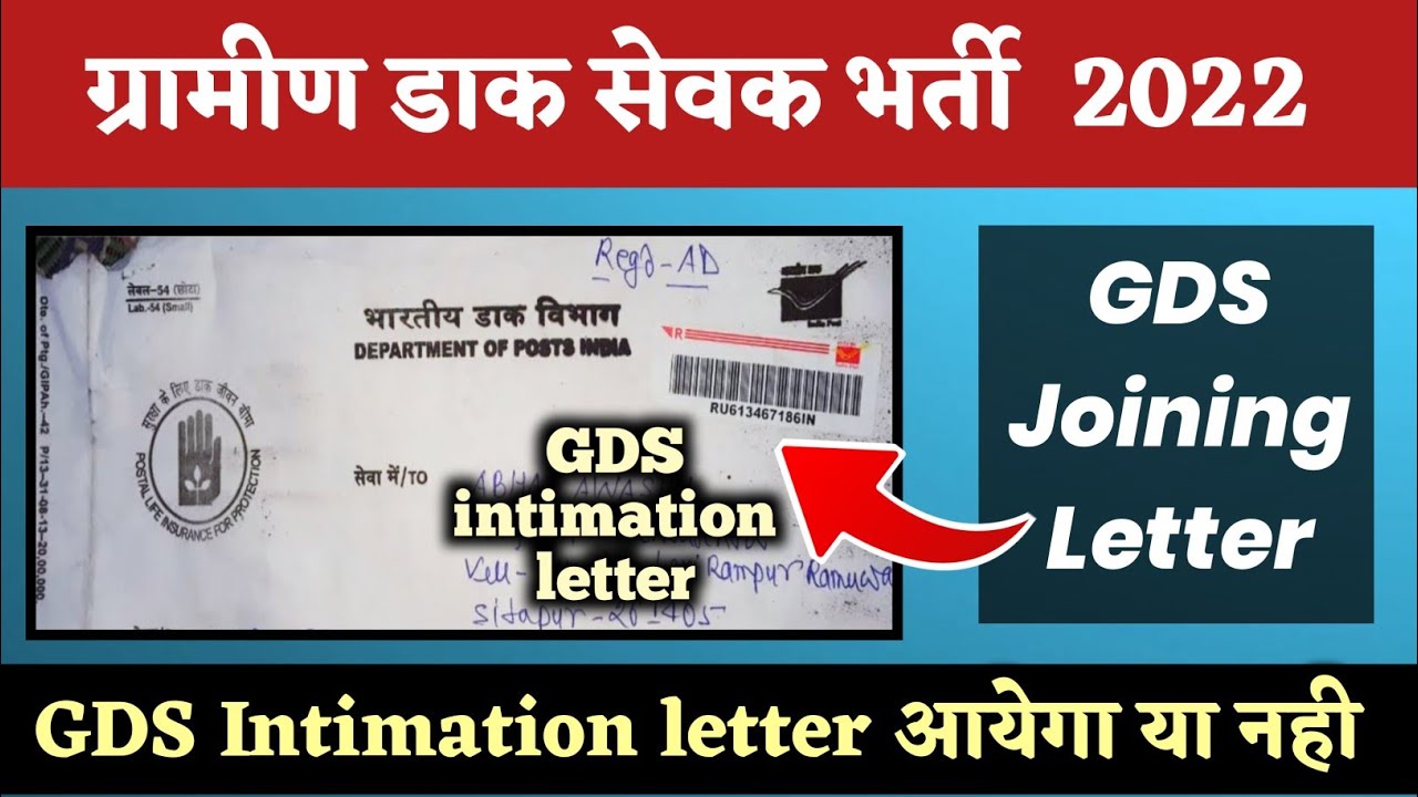 gds intimation letter 2022 | gds joining letter | appointment letter | Document verification proces