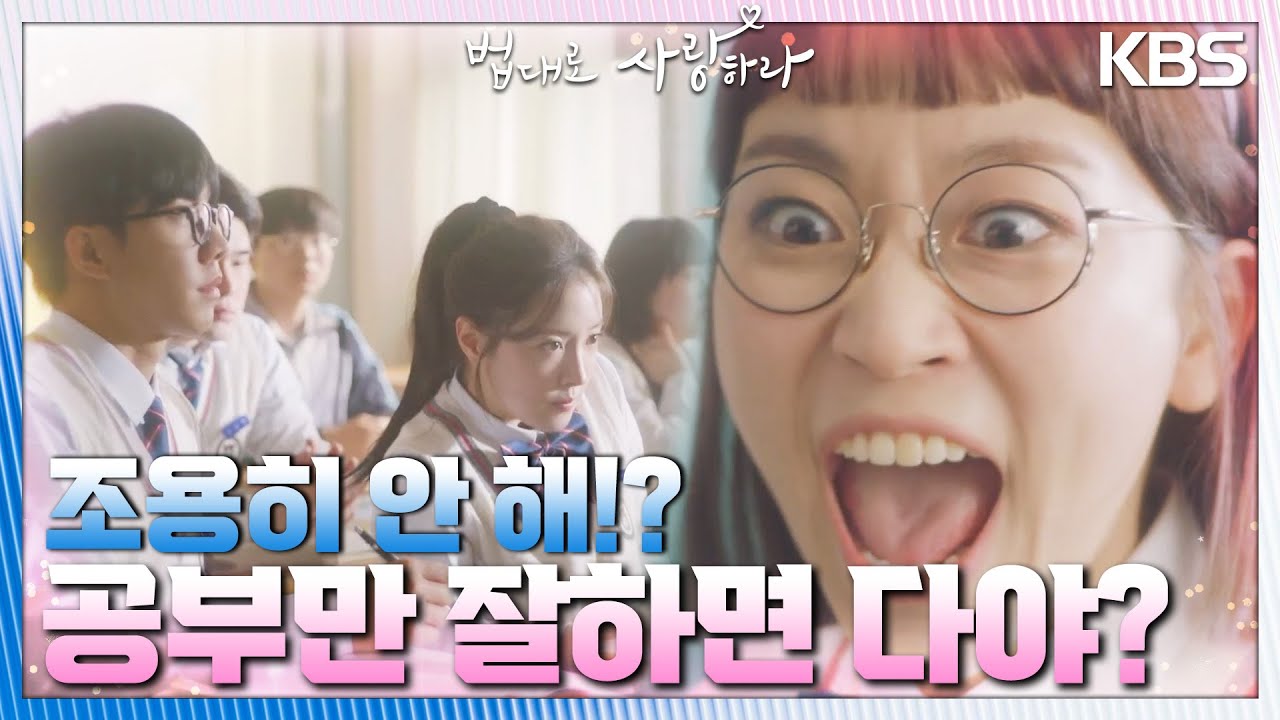 과거 괴롭힘당하던 김유리를 매번 구해줬던...수업 시간에 결국 🔥폭발🔥해버린 김슬기 [법대로 사랑하라] | KBS 220926 방송