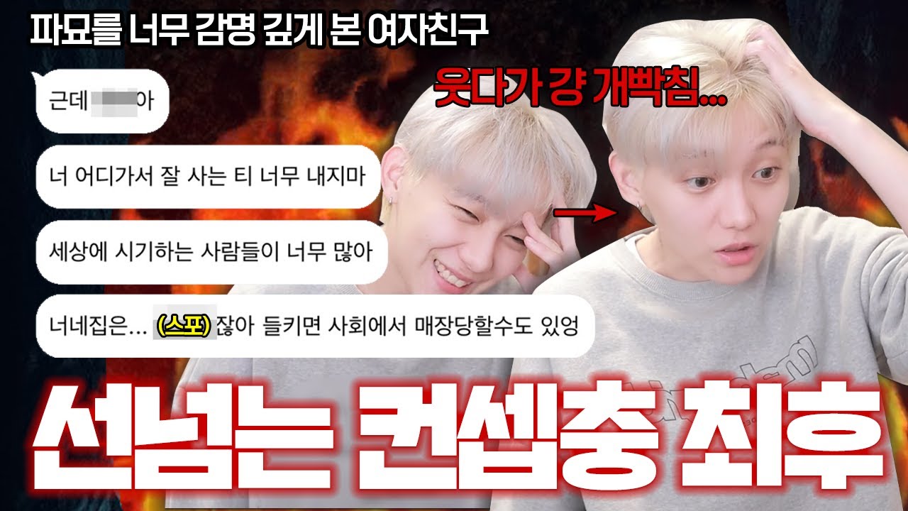 파묘보더니 돌아버린 컨셉충 여자친구.. 야 이건 쉴드불가