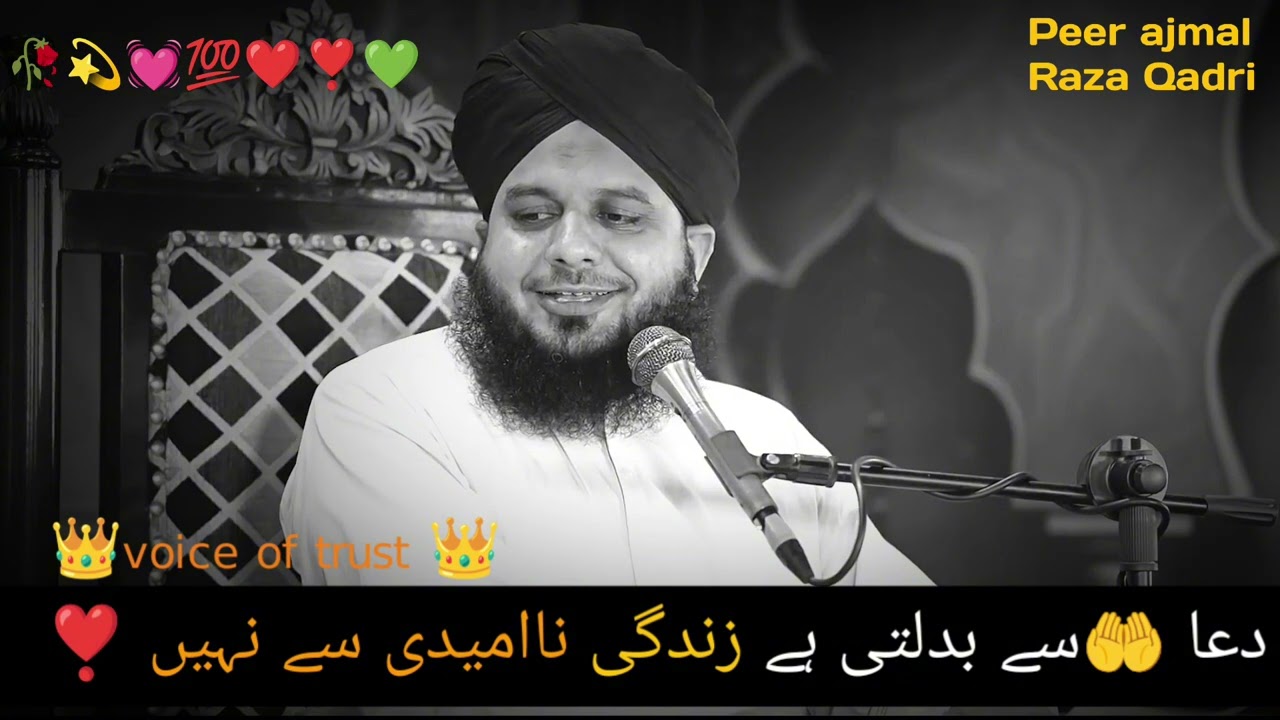 Dua 🤲 Se Badalti Hai Zindagi,💚 Na Umeedi Se Nahi | very emotional bayan ajmal Raza Qadri 🌿💯💗🌿