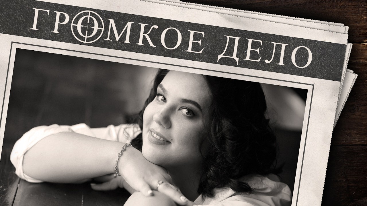 Громкое дело: Первая любовь. Галина Миненко (Леоненко).