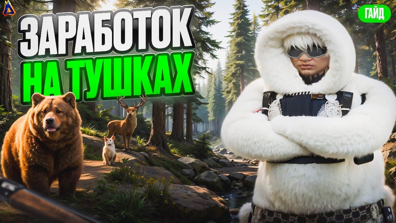 ГАЙД ПО КОРПОРАЦИИ НА ЖИВОТНЫХ НА МОЙ ДОМ - РОССИЯ | RADMIR X МОЙ ДОМ | Promo:Fontixs200К+7Дней випа