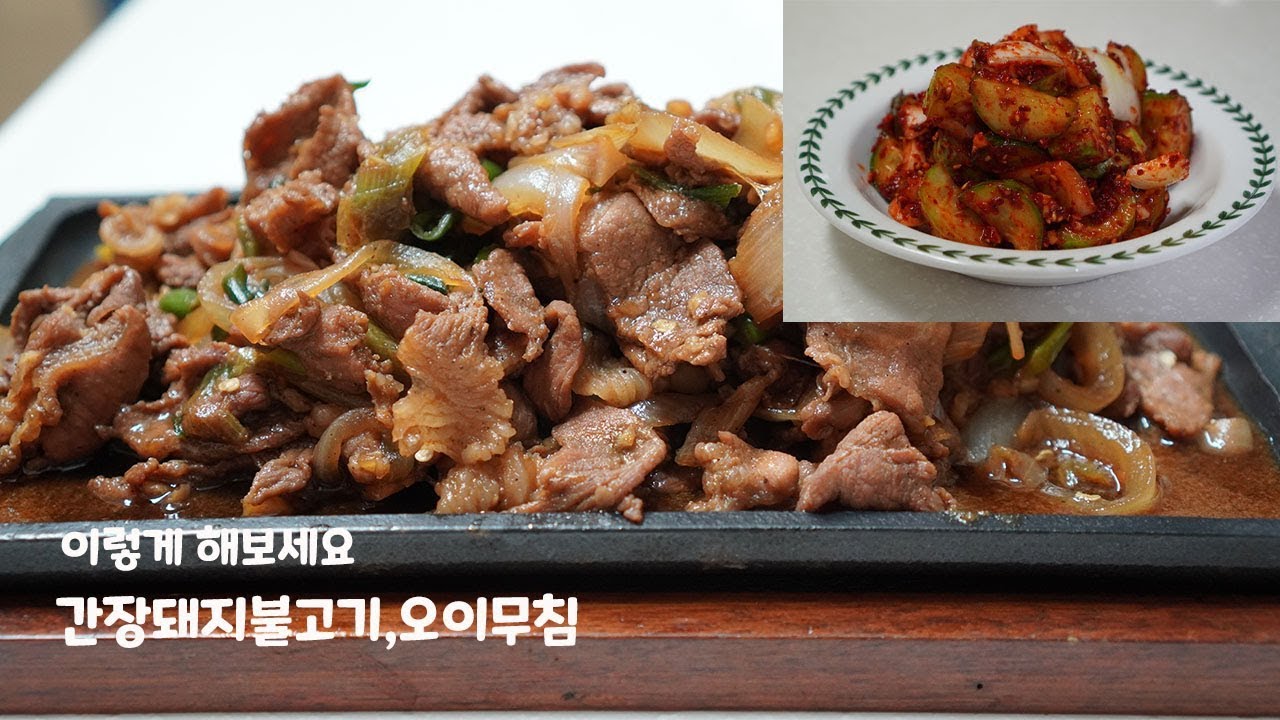 소불고기 안부러운 돼지불고기 만들기::오이무침::단순요리