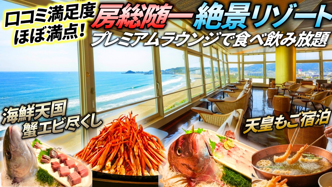 【蟹尽くし】プレミアムラウンジ付きでチェックイン前から食べ飲み放題。豪華海鮮ビュッフェで蟹と海老三昧！東京からのアクセス抜群なオーシャンビューホテル