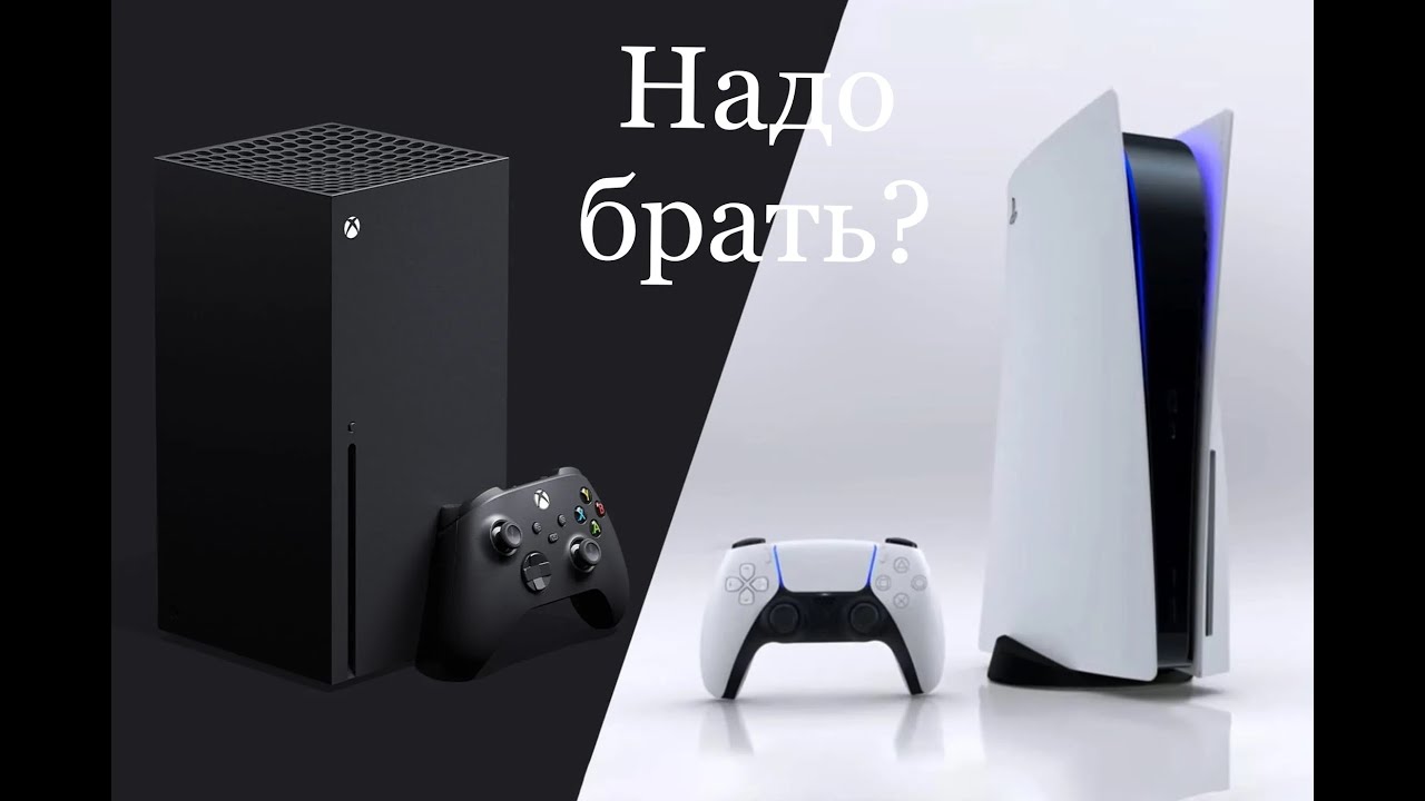 Xbox Series S X или PS 5 в 2022 году?
