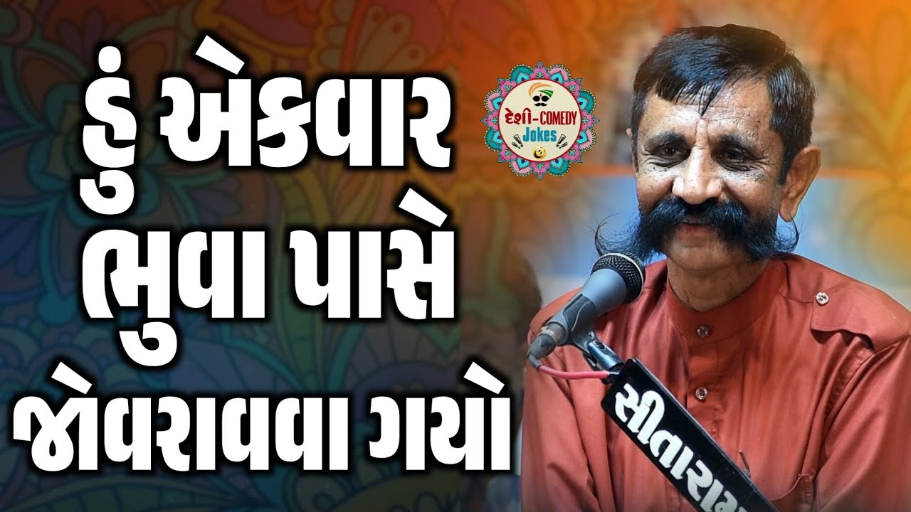 હું એકવાર ભુવા પાસે જોવરાવવા ગયો | New Comedy Jokes 2025 | Digubha Chudasama | Deshi Comedy Jokes 