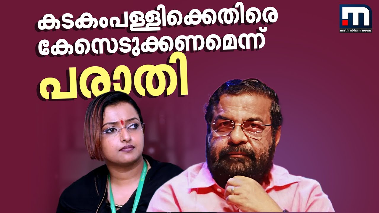 സ്വപ്ന സുരേഷിന്റെ വെളിപ്പെടുത്തൽ; കടകംപള്ളിക്കെതിരെ കേസെടുക്കണം; പരാതി നല്‍കി കോണ്‍ഗ്രസ് നേതാവ്