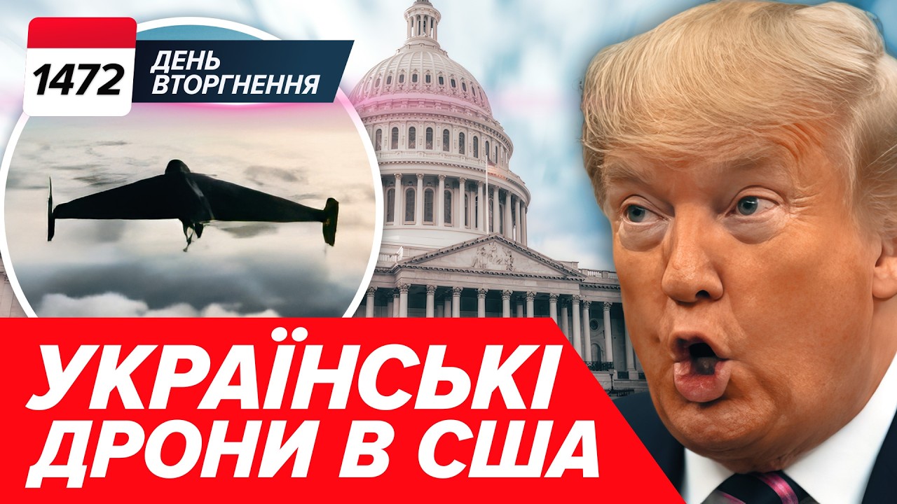 Новини Трампа ЗМОВЧАЛИ!😡 Птахи «Мадяра» уразили 4 ППО за НІЧ🔥1472 день