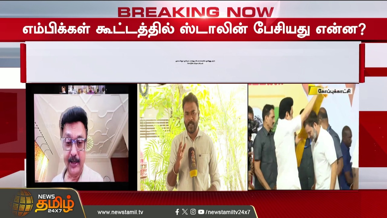 #Breaking News | DMK Congress Alliance | M.K. Stalin Announces Final Decision on Congress Issue