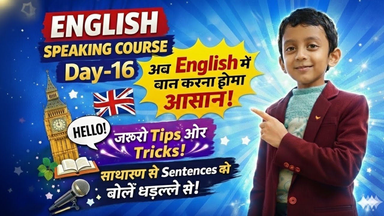 Day -16। English बोलना सीखें। English Speaking Practice । Spoken English Course। @noorenglishzone