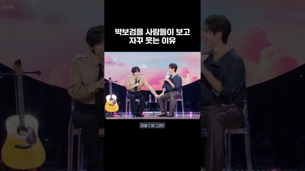 박보검을 사람들이 보고 자꾸 웃는 이유 (feat. 권정열) #십센치 #권정열 #10CM #박보검
