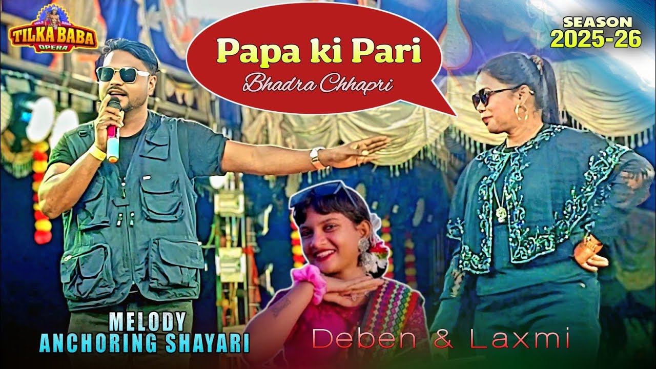 Melody Anchoring Shayari || Deben & Laxmi || Tilka Baba Opera 2025-2026 || Santali jatra 