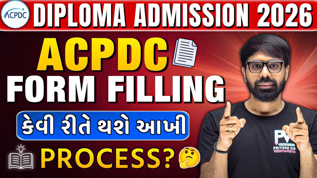 DIPLOMA ENGINEERING ADMISSION 2026 ✅ સમજી લો આખી પ્રોસેસ 💥 ALL INFORMATION 🔥