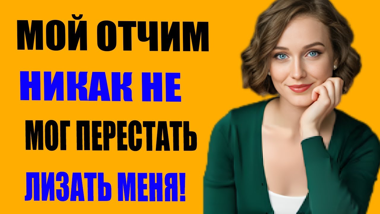 Мой отчим неожиданно вошёл в мою комнату — разговор, который изменил всё | Правдивая история