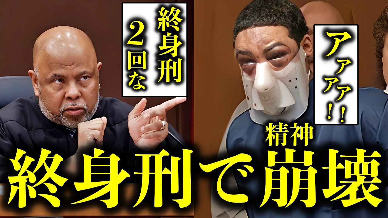 終身刑を告げられた瞬間の裁判映像と事件の詳細3選