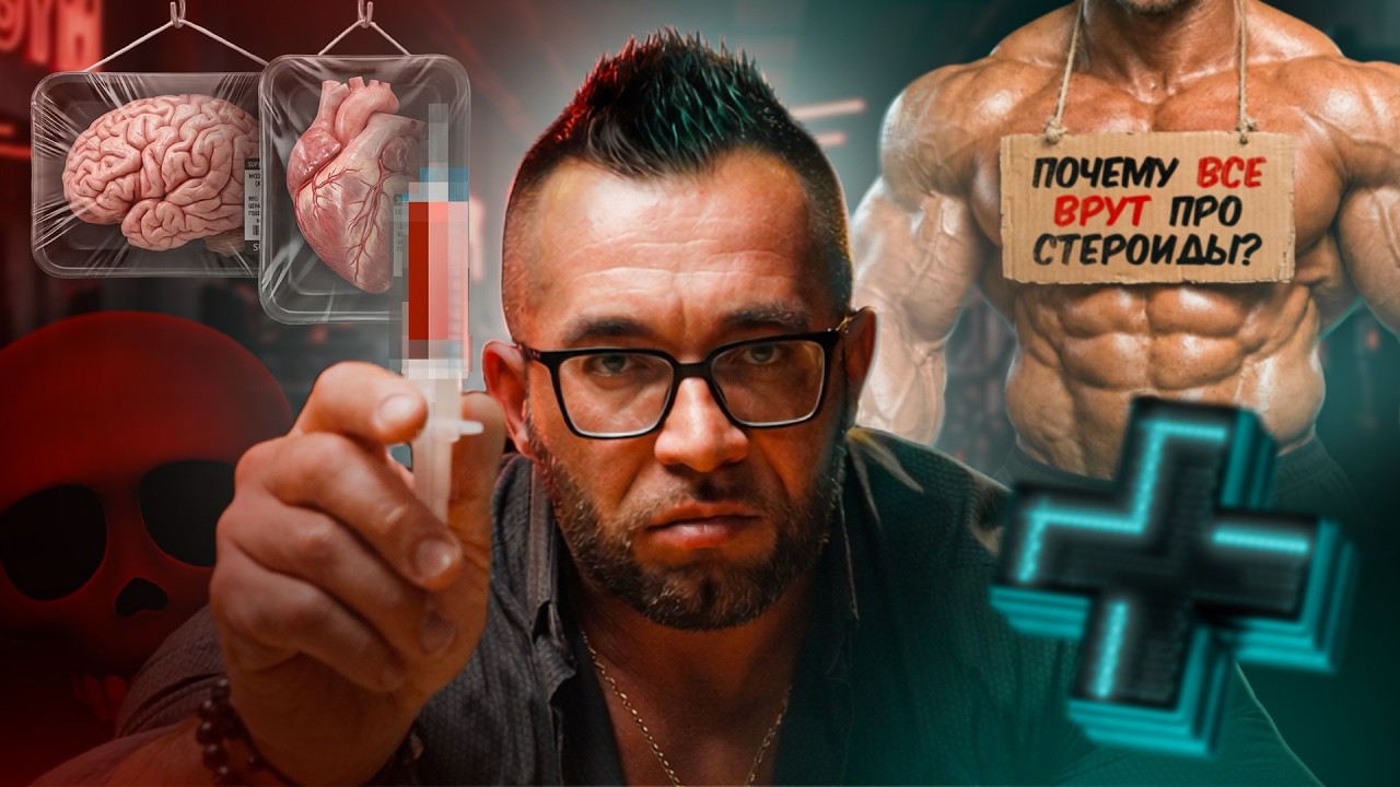 ЧТО БУДЕТ, ЕСЛИ НАЧАТЬ КОЛОТЬ СТЕРОИДЫ? Вся правда про химию и побочки