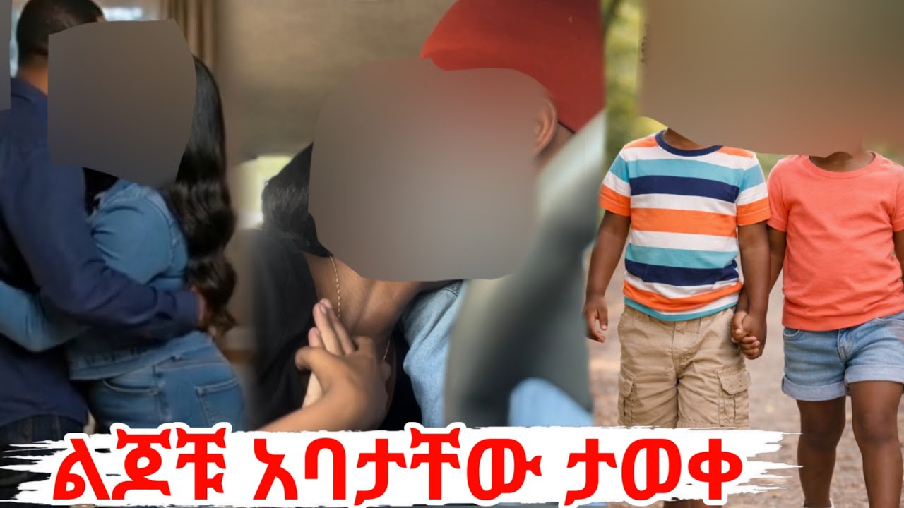 ልጆቹ DNA ይመርመሩልኝ  የሹፌሬ ወይስ የኔ መሆናቸው ማወቅ እፈልጋለሁ