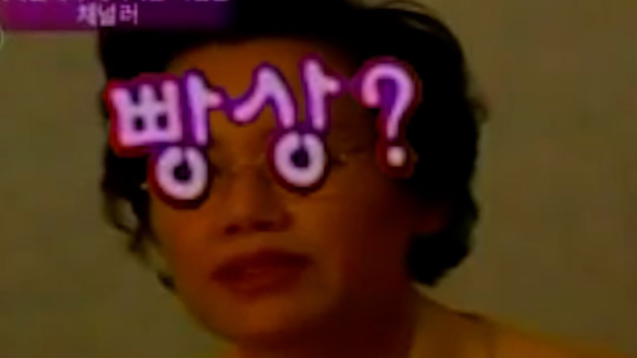 빵상 리믹스 BBangsang remix