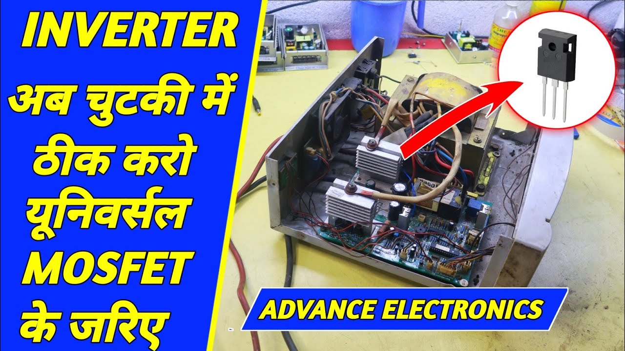 Microtek Inverter Repairing Full Guide in Hindi | Inverter Repairing Course