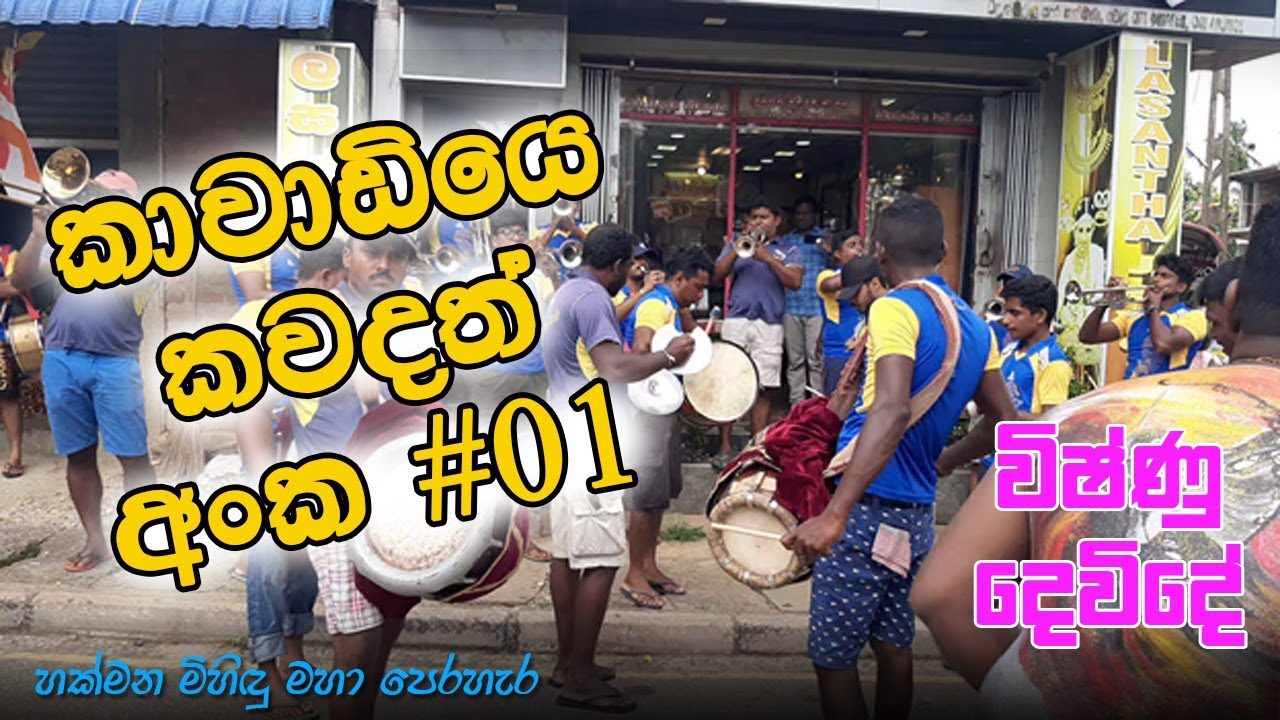 Wishnu Devinde| Hakmana kawadi 2019 | Ajith Band | Friends Teem
