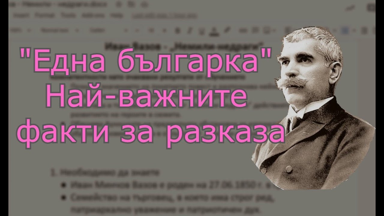 Разказът 