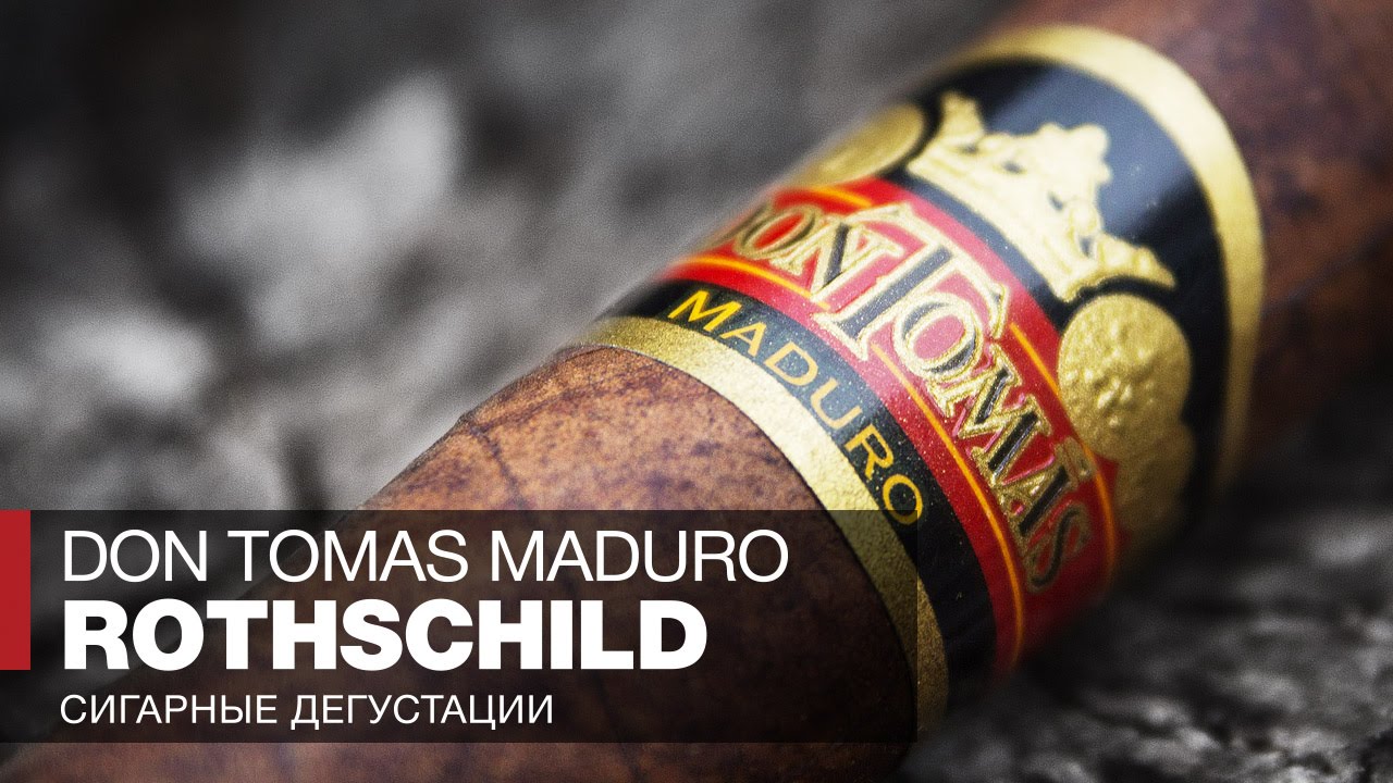 Сигары Don Tomas Maduro Rothschild // Курение сигар - обзор и отзывы