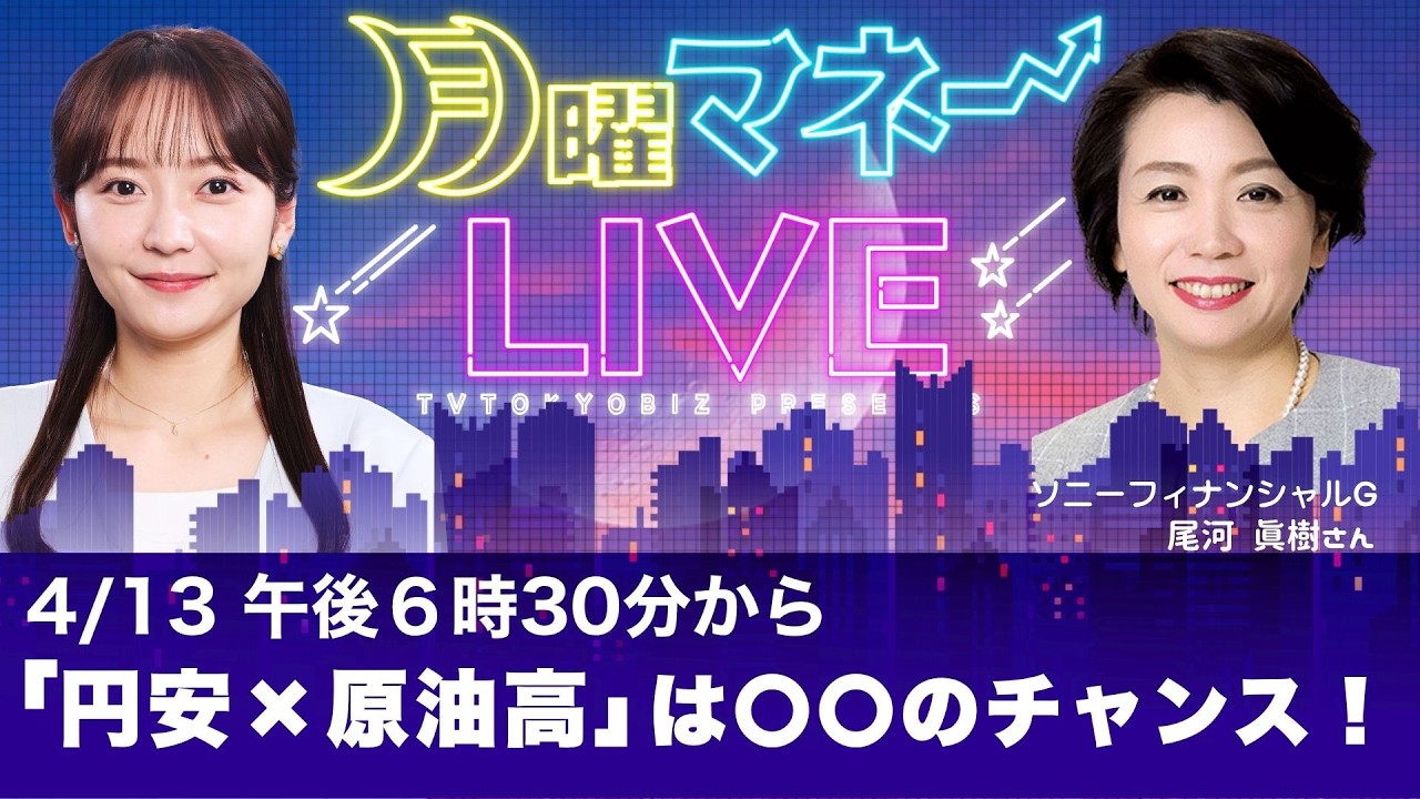 米軍がイラン港湾を封鎖か・・・原油・ドル円はどう動く？尾河眞樹氏が緊急解説【月曜マネーLIVE】