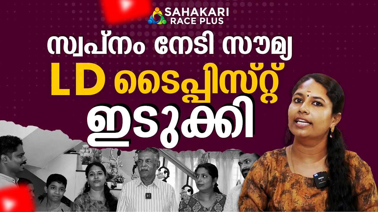 LD Typist 6th Rank | Success Stories Series | LD Typist Ft: Soumya | More info : 9497742944