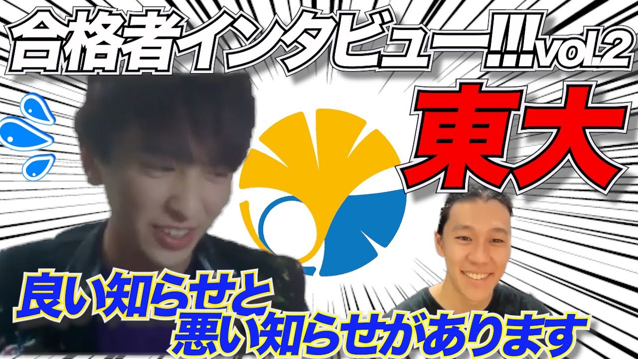 東大院進は苦難の連続？？コロナ禍で一変する試験概要に翻弄！【学歴ロンダ】